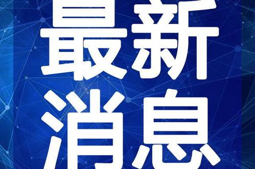 晋城吃瓜事件视频最新消息,真相大白，疑云散去